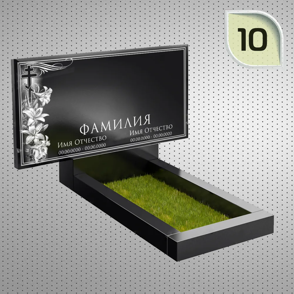 Макет горизонтального памятника №10