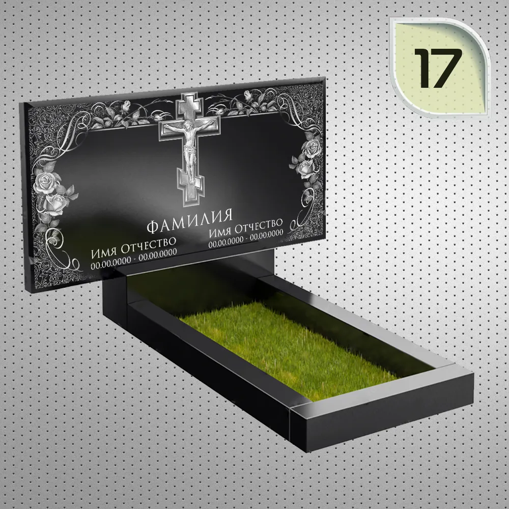 Макет горизонтального памятника №17