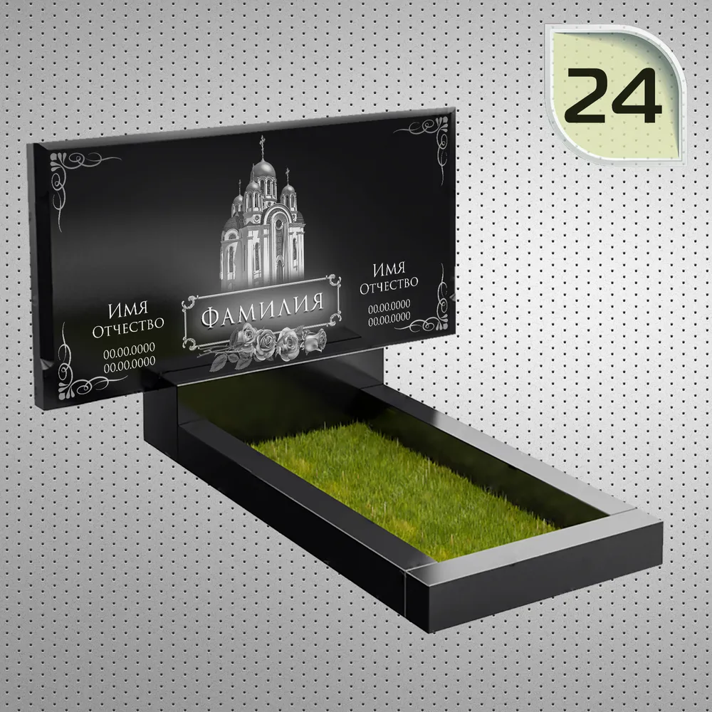 Макет горизонтального памятника №24
