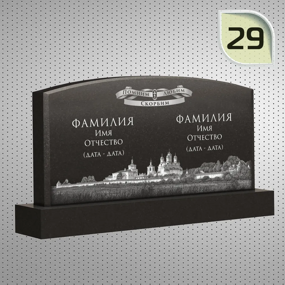 Макет горизонтального памятника №29