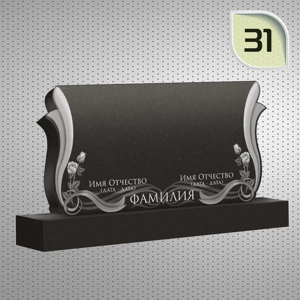 Макет горизонтального памятника №31