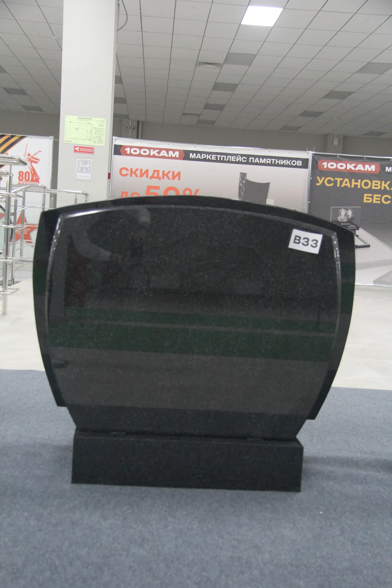 Комплект памятника В33 70 × 90 × 5 см