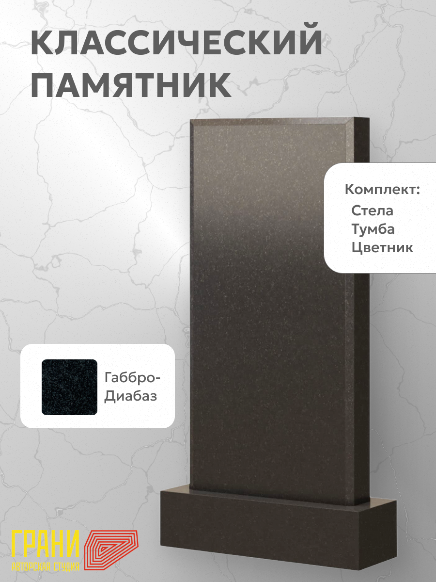 Комплект памятника AM1000 из гранита