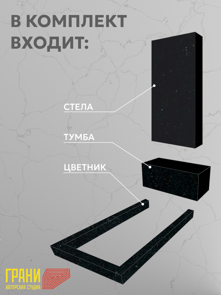 Комплект памятника AM10000 из гранита - фото 2