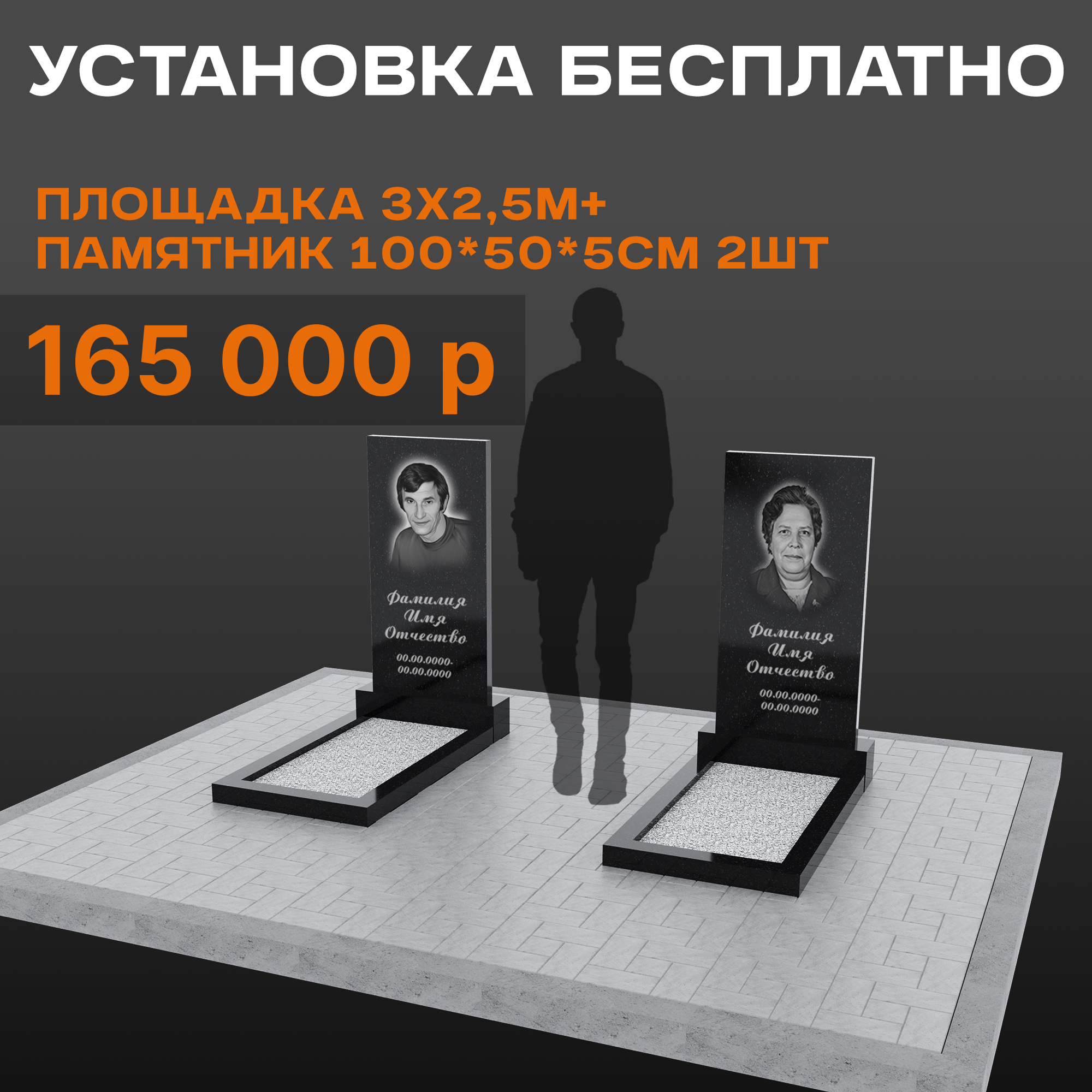 Два памятника 100 × 50 × 5 см с площадкой