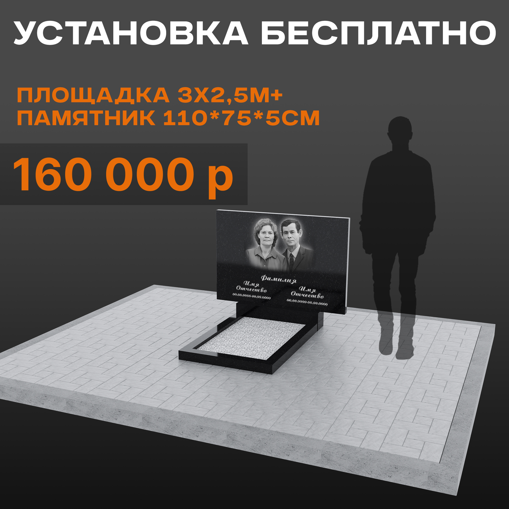Комплект памятника 110 × 75 × 5 см с площадкой