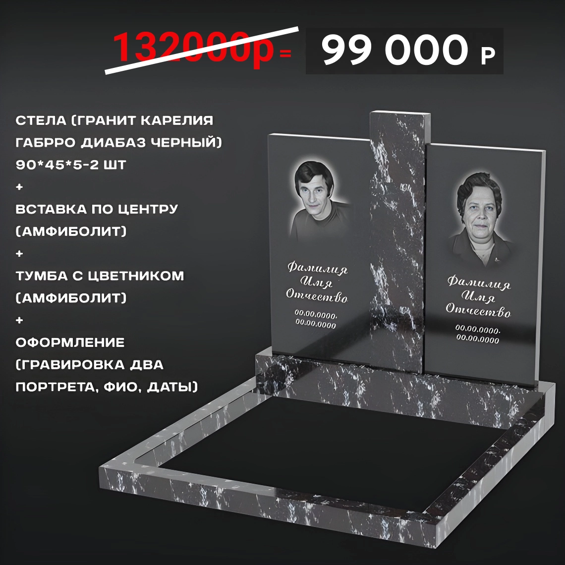 Комплект памятника 90 × 45 × 5 см Амфиболит