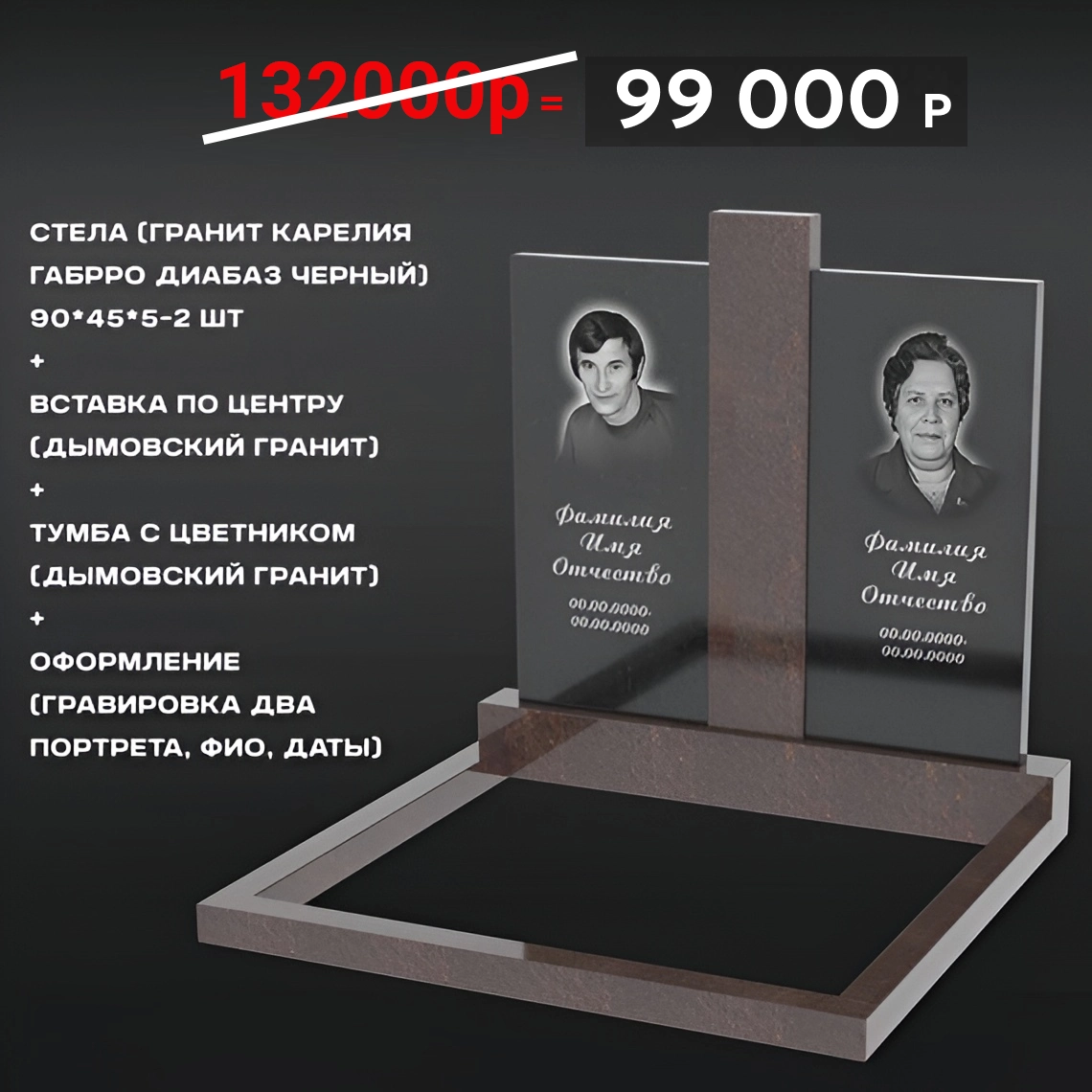 Комплект памятника 90 × 45 × 5 см Дымовский