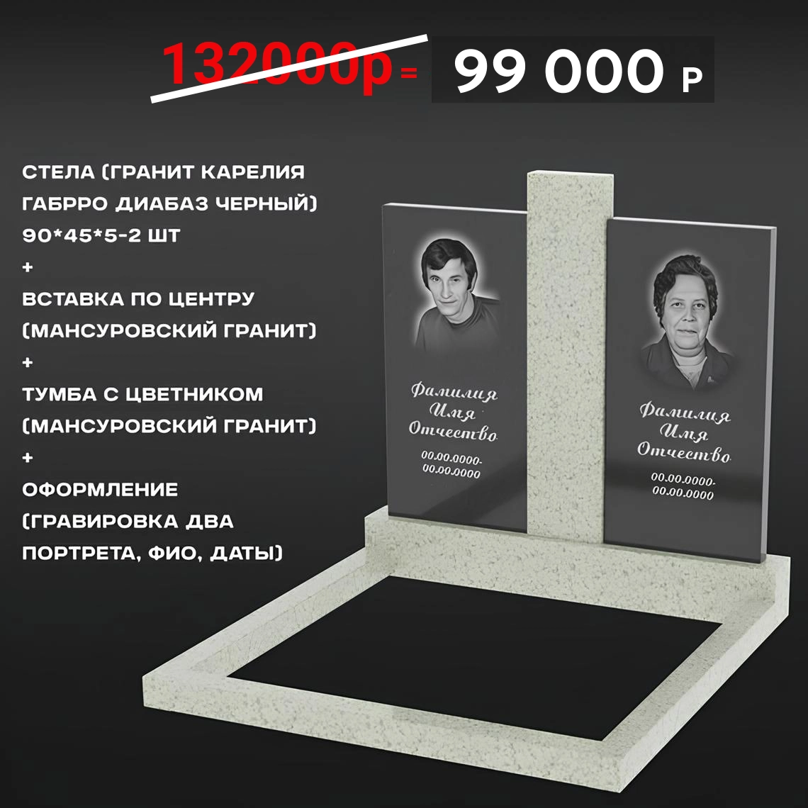 Комплект памятника 90 × 45 × 5 см Мансуровский