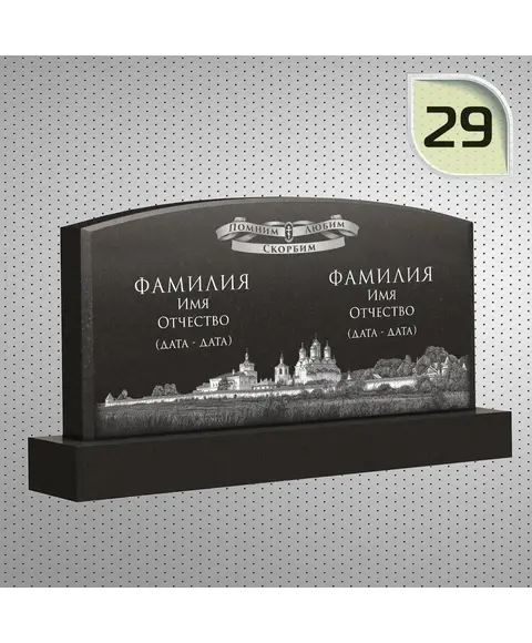 Макет горизонтального памятника №29