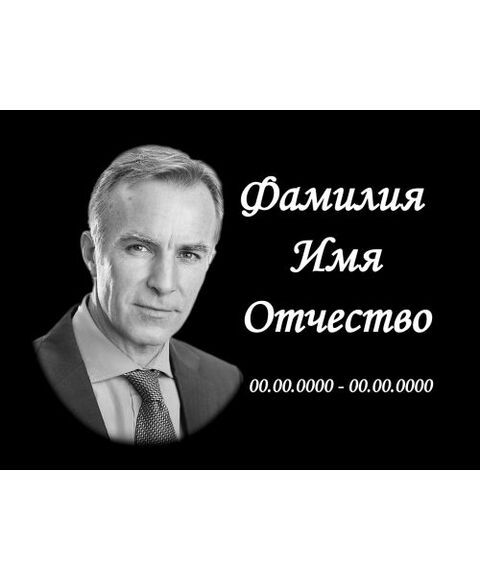 Прямоугольный (горизонтальный) портрет с надписью