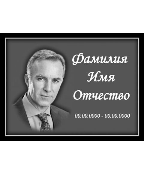Прямоугольный (горизонтальный) портрет в рамке с надписью