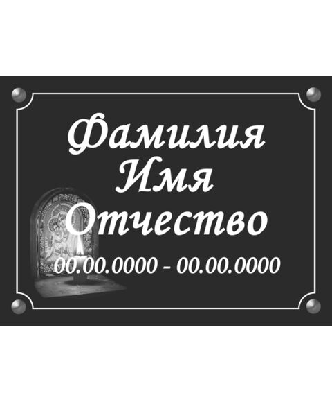 Прямоугольная табличка (стеклокерамика)