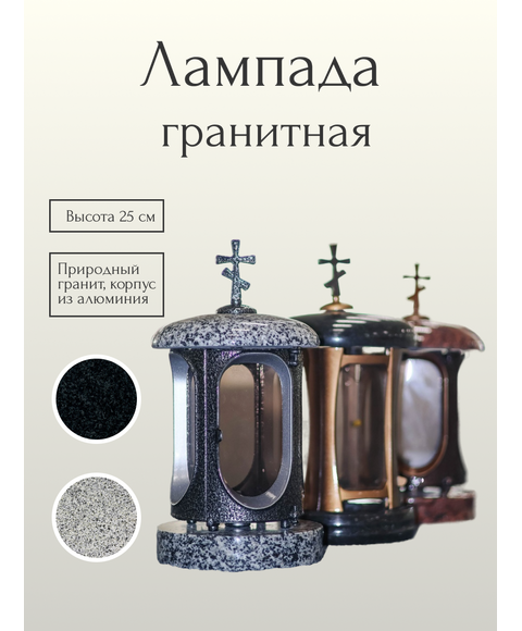 Лампада гранитная 25х14х14