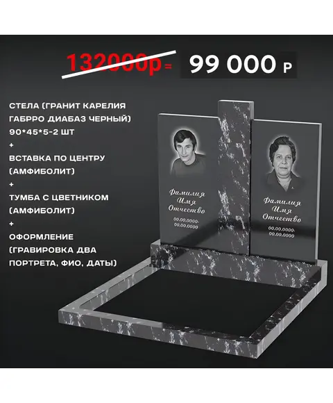 Комплект памятника 90 × 45 × 5 см Амфиболит