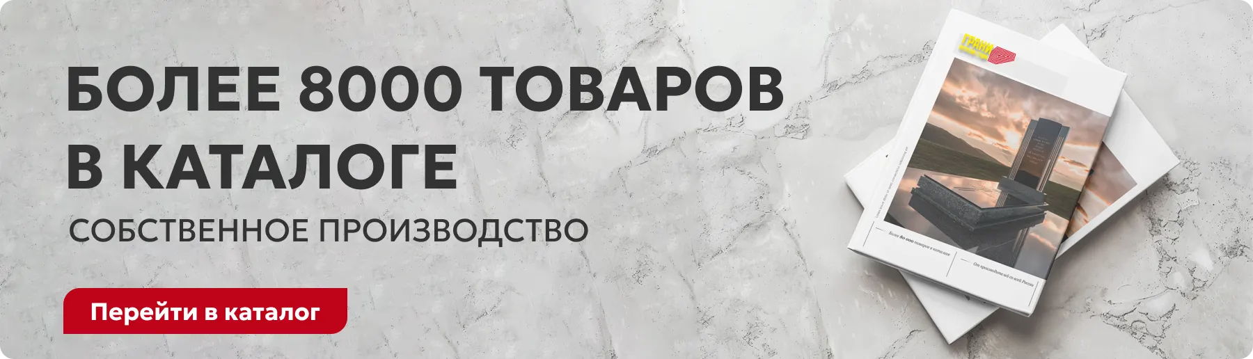 Более 8000 товаров в каталоге