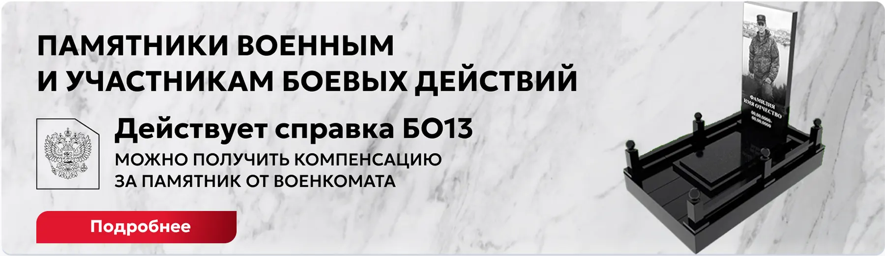 Памятники военным и участникам боевых действий